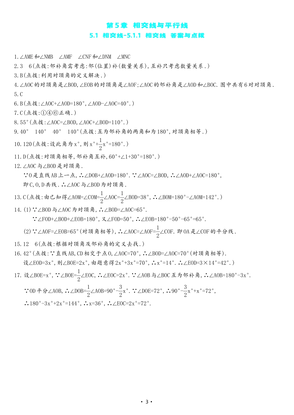 【七下人教数学】5.1.1 相交线（同步练习）.pdf_第3页