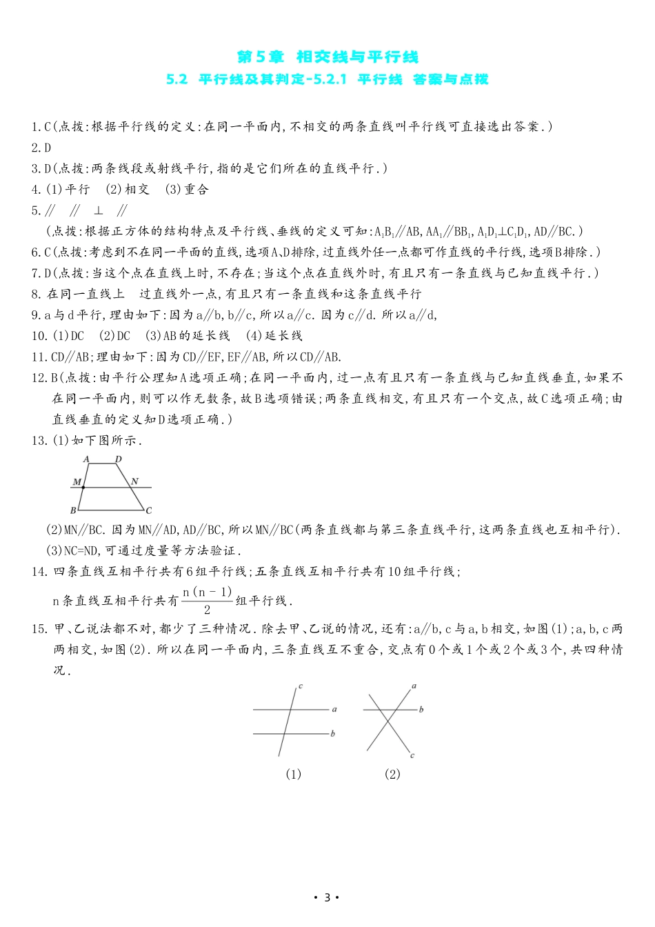 【七下人教数学】5.2.1 平行线（同步练习）.pdf_第3页