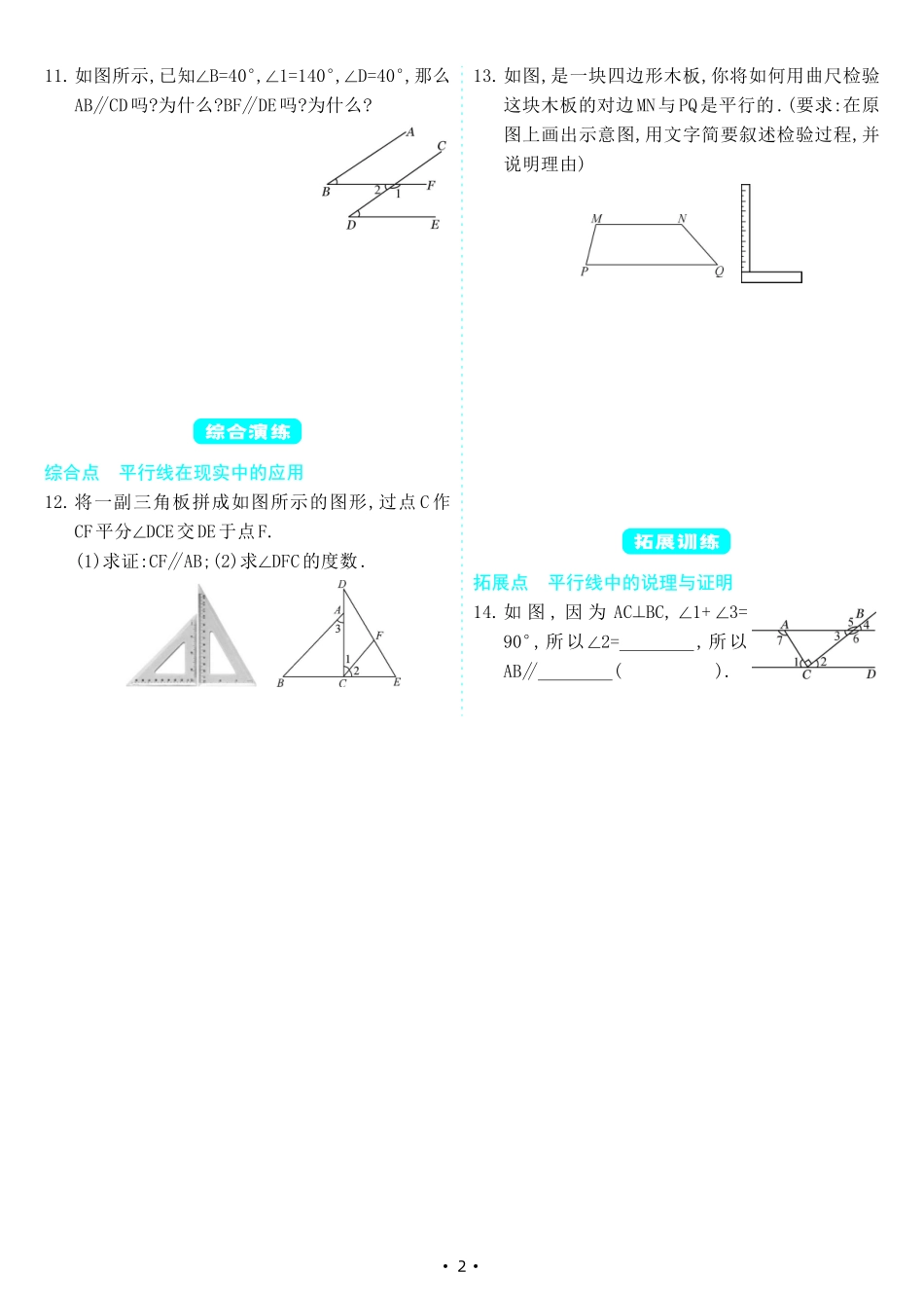 【七下人教数学】5.2.2 平行线的判定（同步练习）.pdf_第2页