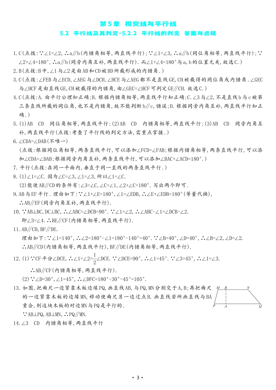 【七下人教数学】5.2.2 平行线的判定（同步练习）.pdf_第3页