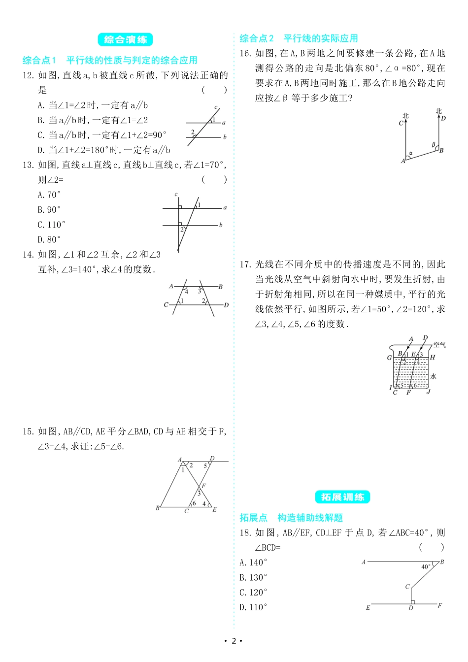 【七下人教数学】5.3.1 平行线的性质（同步练习）.pdf_第2页