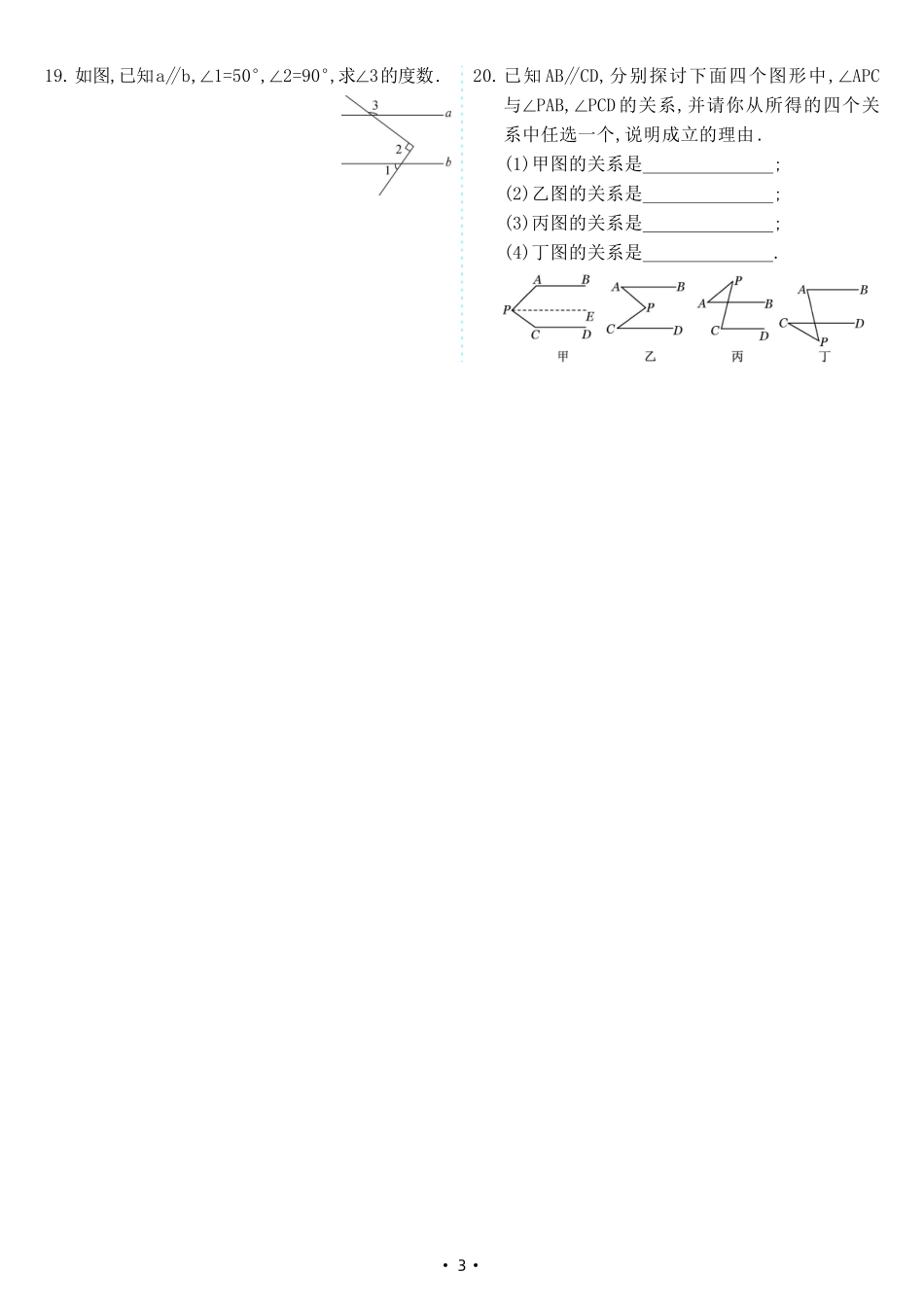 【七下人教数学】5.3.1 平行线的性质（同步练习）.pdf_第3页