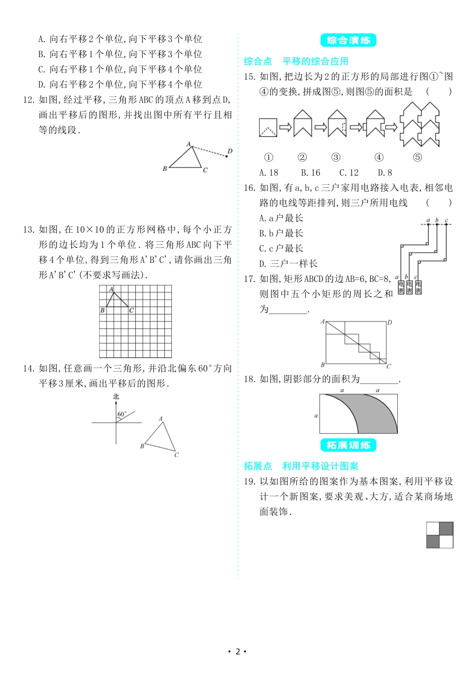 【七下人教数学】5.4 平移（同步练习）.pdf_第2页