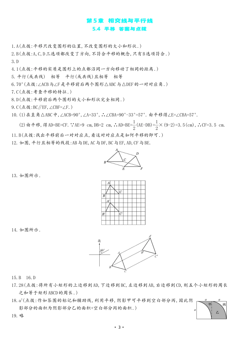 【七下人教数学】5.4 平移（同步练习）.pdf_第3页