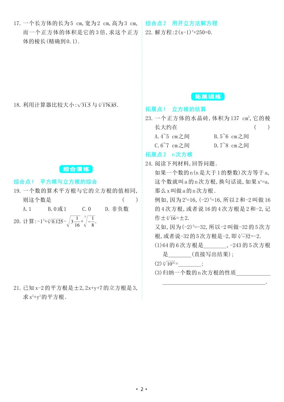 【七下人教数学】6.2 立方根（同步练习）.pdf_第2页