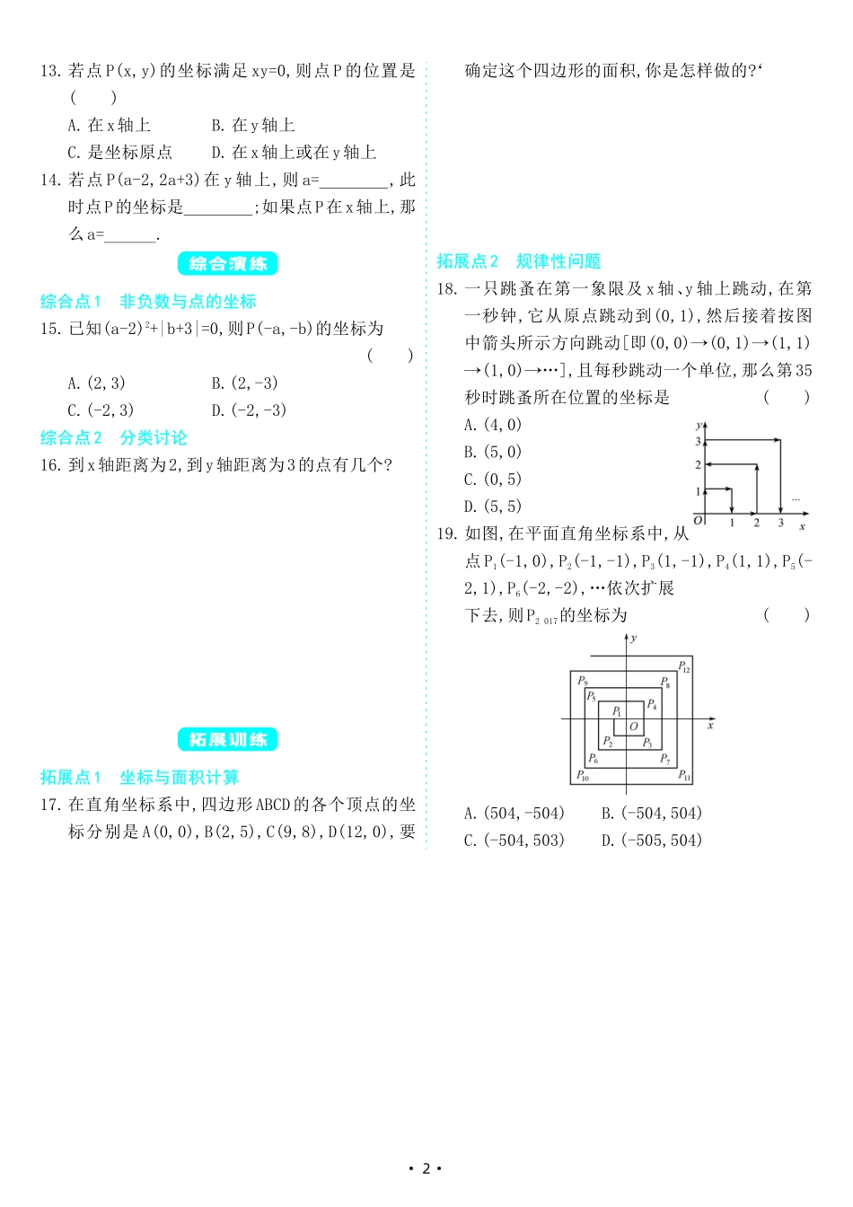 【七下人教数学】7.1.2平面直角坐标系（同步练习）.pdf_第2页
