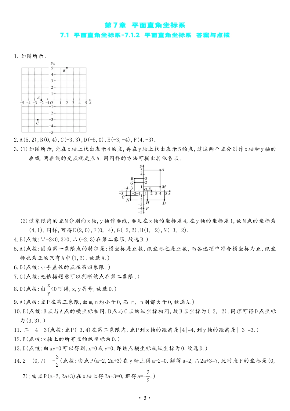 【七下人教数学】7.1.2平面直角坐标系（同步练习）.pdf_第3页