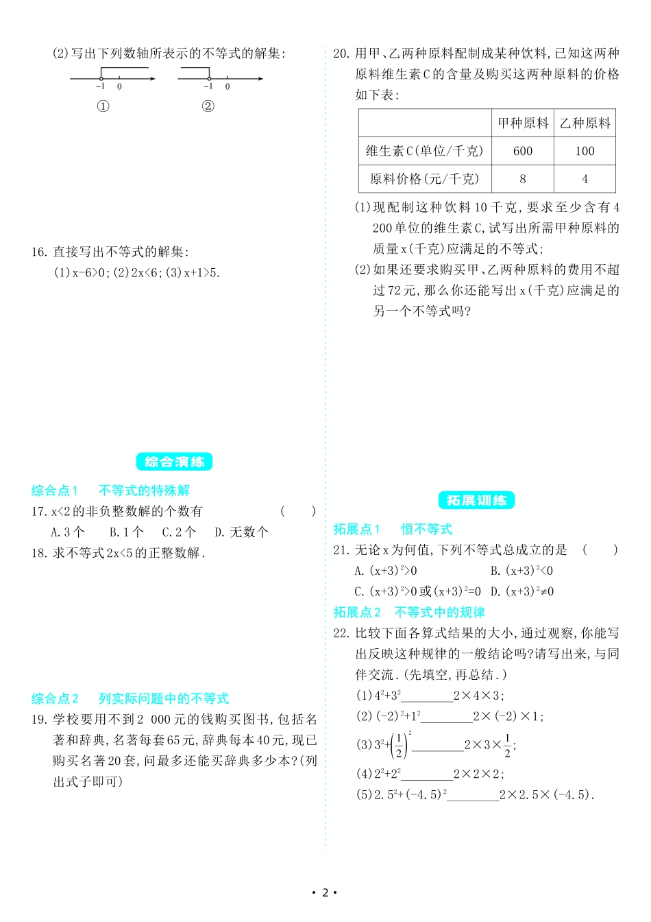 【七下人教数学】9.1.1 不等式及其解集（同步练习）.pdf_第2页