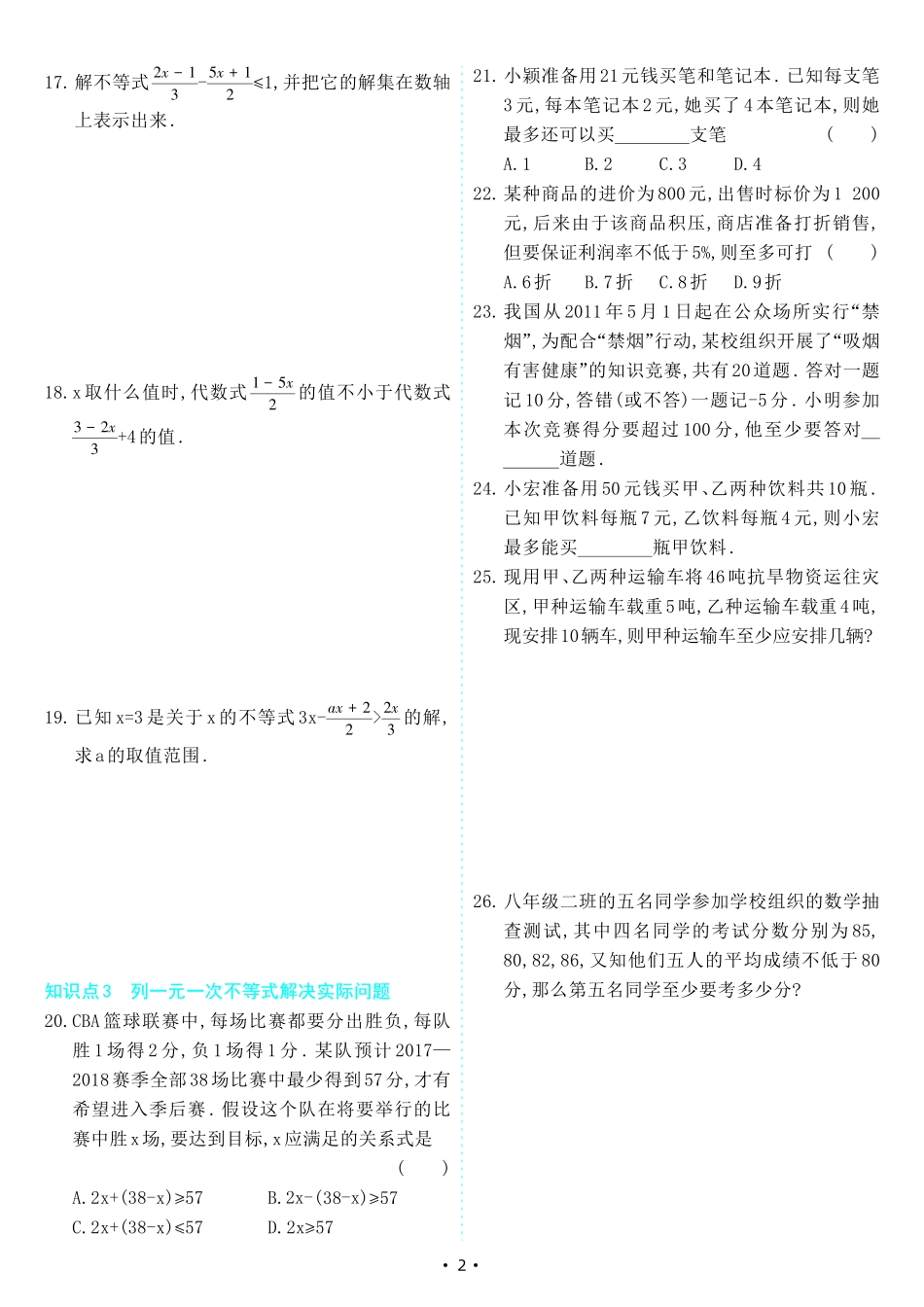 【七下人教数学】9.2 一元一次不等式（同步练习）.pdf_第2页