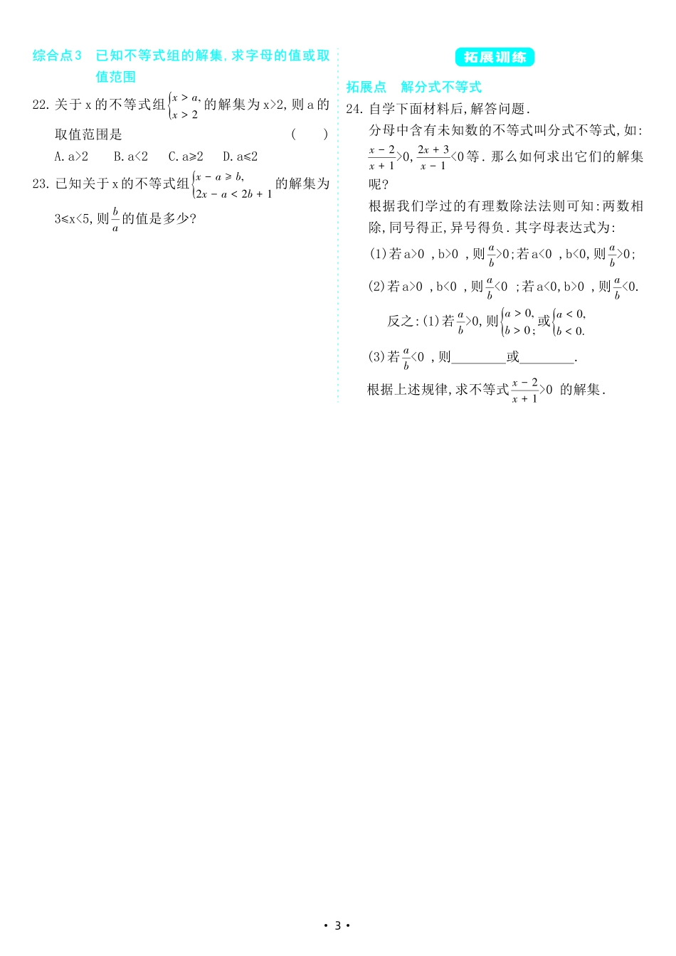 【七下人教数学】9.3 一元一次不等式组（同步练习）.pdf_第3页