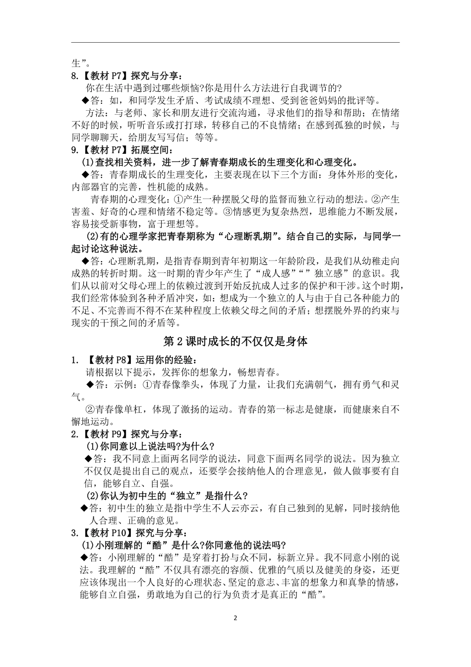 7下道法- 教材（活动课）答案  .pdf_第2页