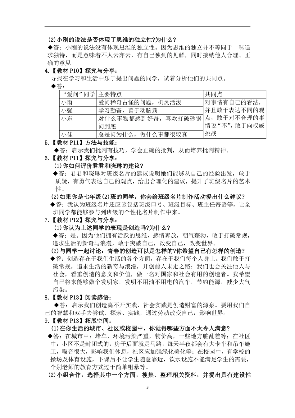 7下道法- 教材（活动课）答案  .pdf_第3页