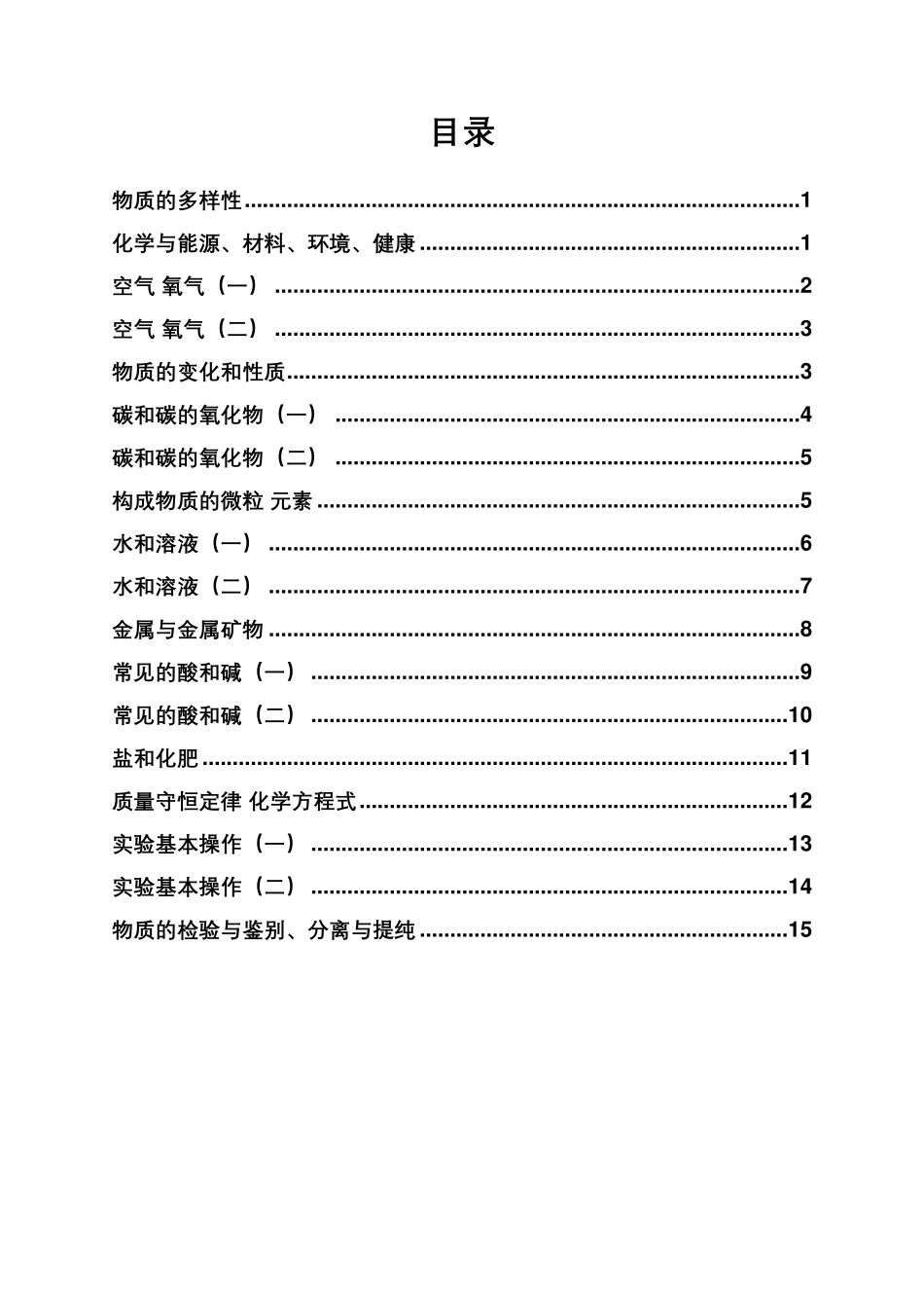 18页中考化学答案版 适合全国各地 (解析版) 2024-3-17 13241 1.pdf_第1页