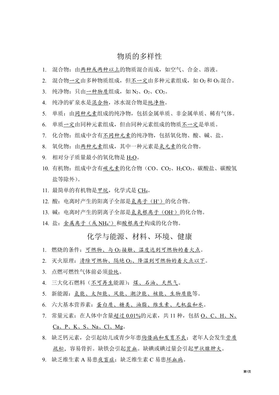 18页中考化学答案版 适合全国各地 (解析版) 2024-3-17 13241 1.pdf_第3页