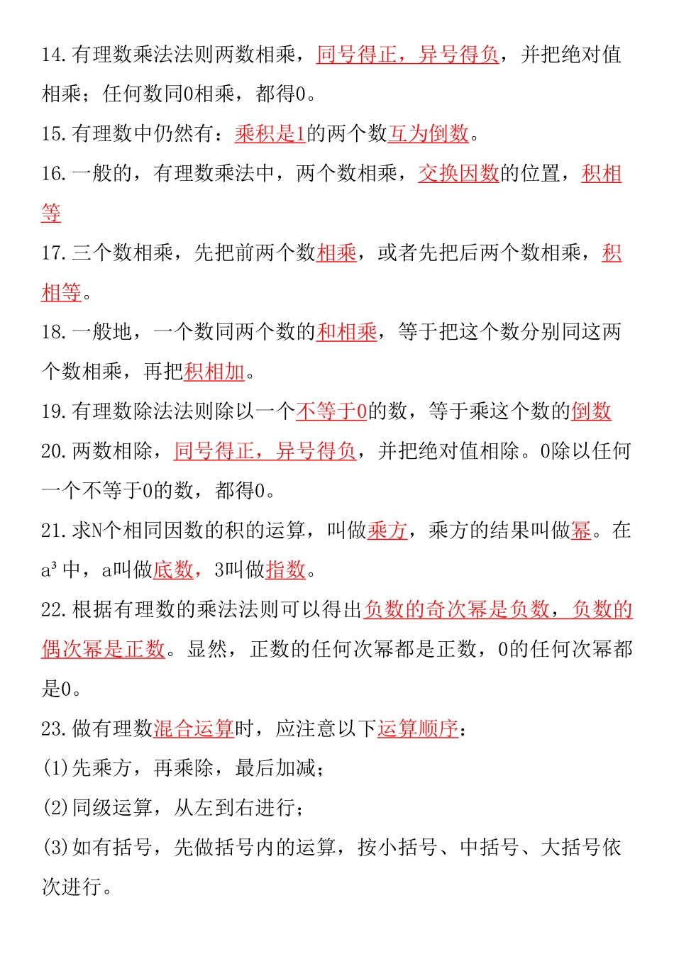 24新七上册数学必背60个重点公式定理（答案版）.pdf_第2页