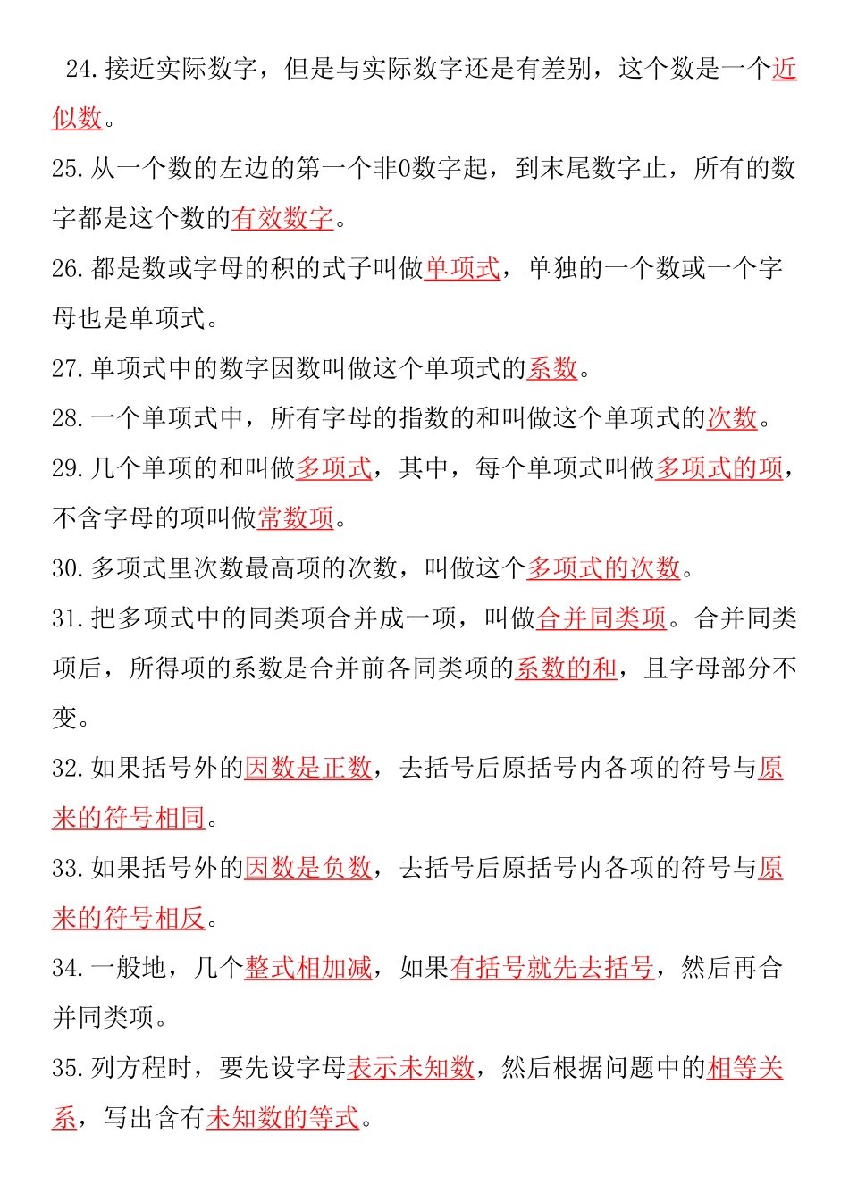 24新七上册数学必背60个重点公式定理（答案版）.pdf_第3页
