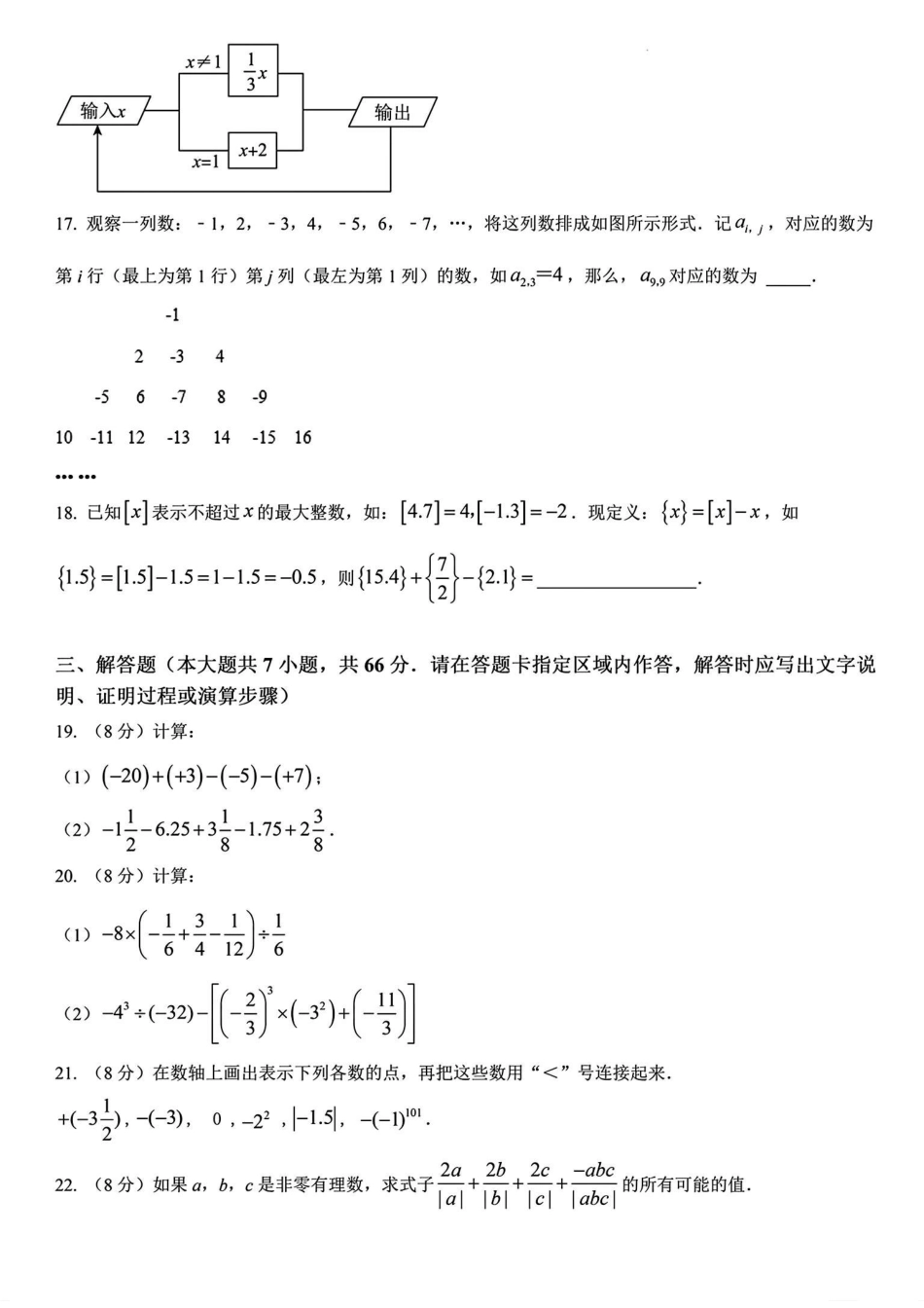 2024-2025学年七年级上册数学第一次月考卷（9.23）.pdf_第3页