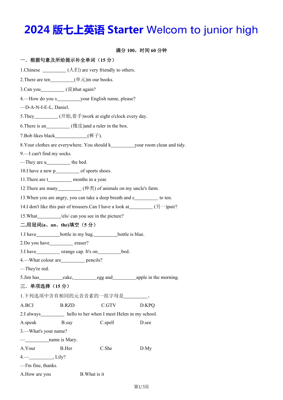 2024版七上英语StarterWelcom to junior high（原卷版）.pdf_第1页