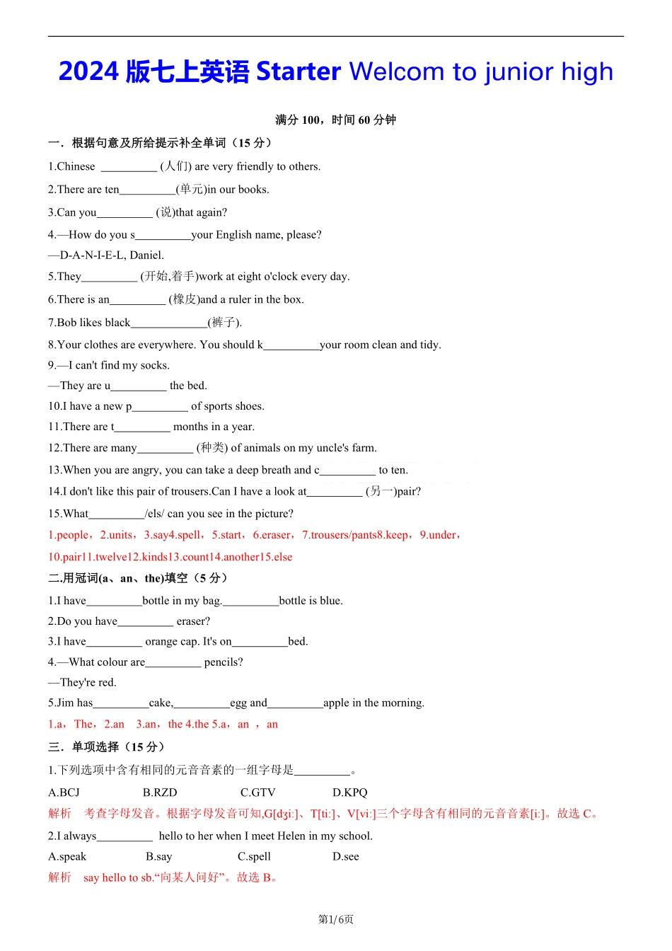 2024版七上英语StarterWelcom to junior high测试卷（解析版）.pdf_第1页