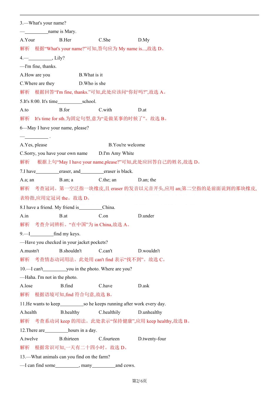 2024版七上英语StarterWelcom to junior high测试卷（解析版）.pdf_第2页