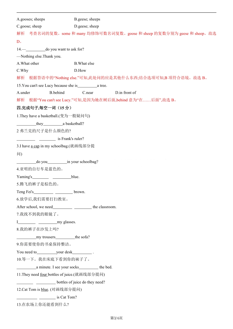 2024版七上英语StarterWelcom to junior high测试卷（解析版）.pdf_第3页