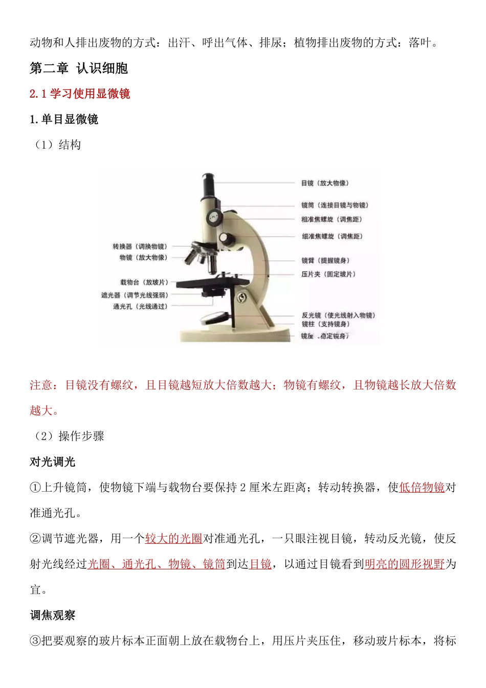 2024版新教材七年级上册生物知识点总结(1-3章）.pdf_第3页