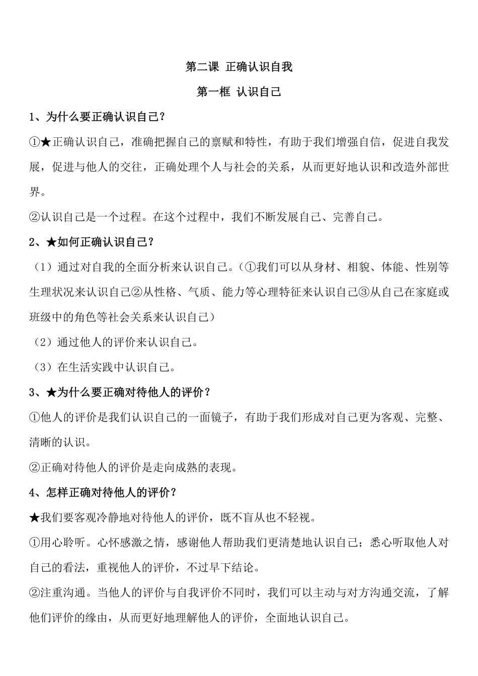 2024年秋七年级上册道德与法治全册知识点【新教材】.pdf_第3页