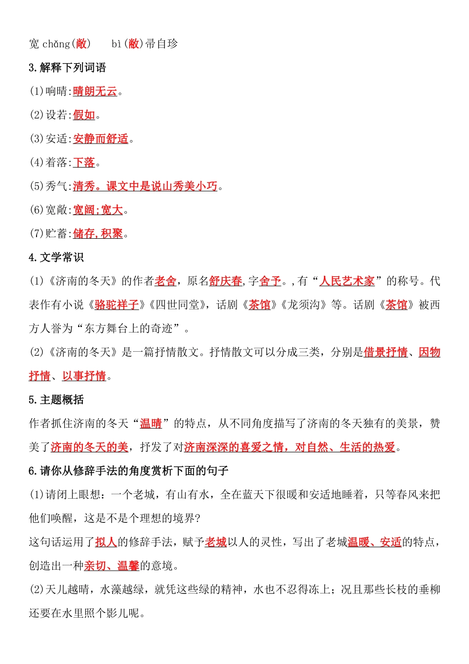 2024新版七上语文一课一练(答案）.pdf_第3页
