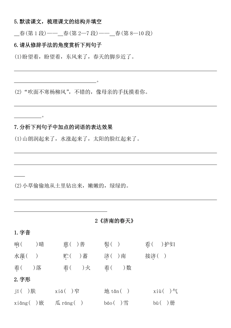 2024新版七上语文一课一练（空白）.pdf_第2页