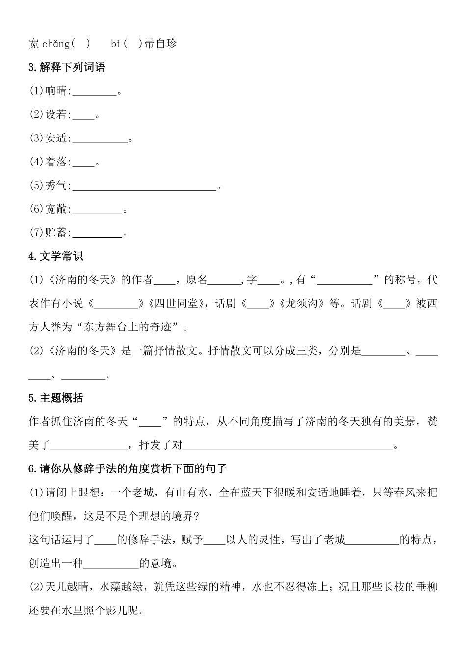 2024新版七上语文一课一练（空白）.pdf_第3页