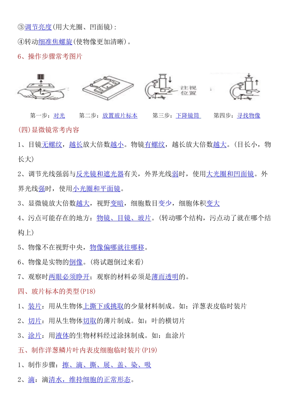 2024新人教版七年级上册生物30个常考点汇总.pdf_第3页