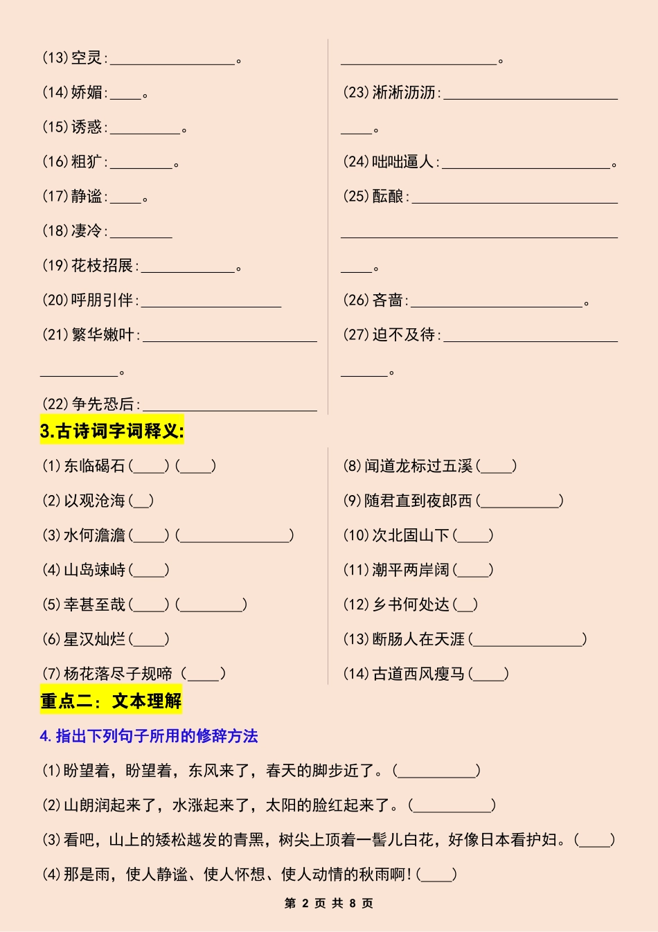 2024学年七年级上册语文第一次月考考点总结.pdf_第2页