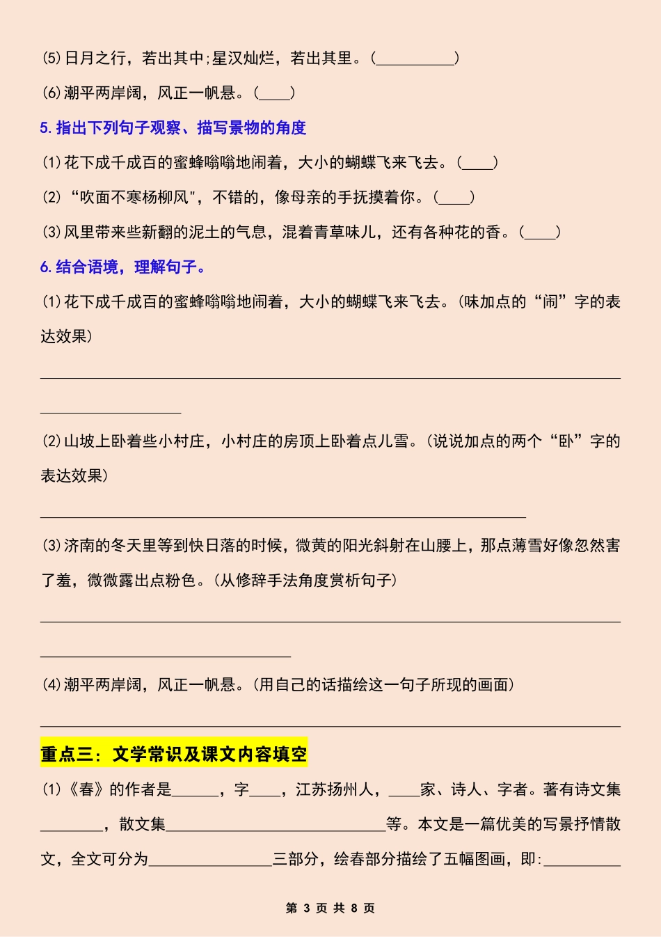 2024学年七年级上册语文第一次月考考点总结.pdf_第3页