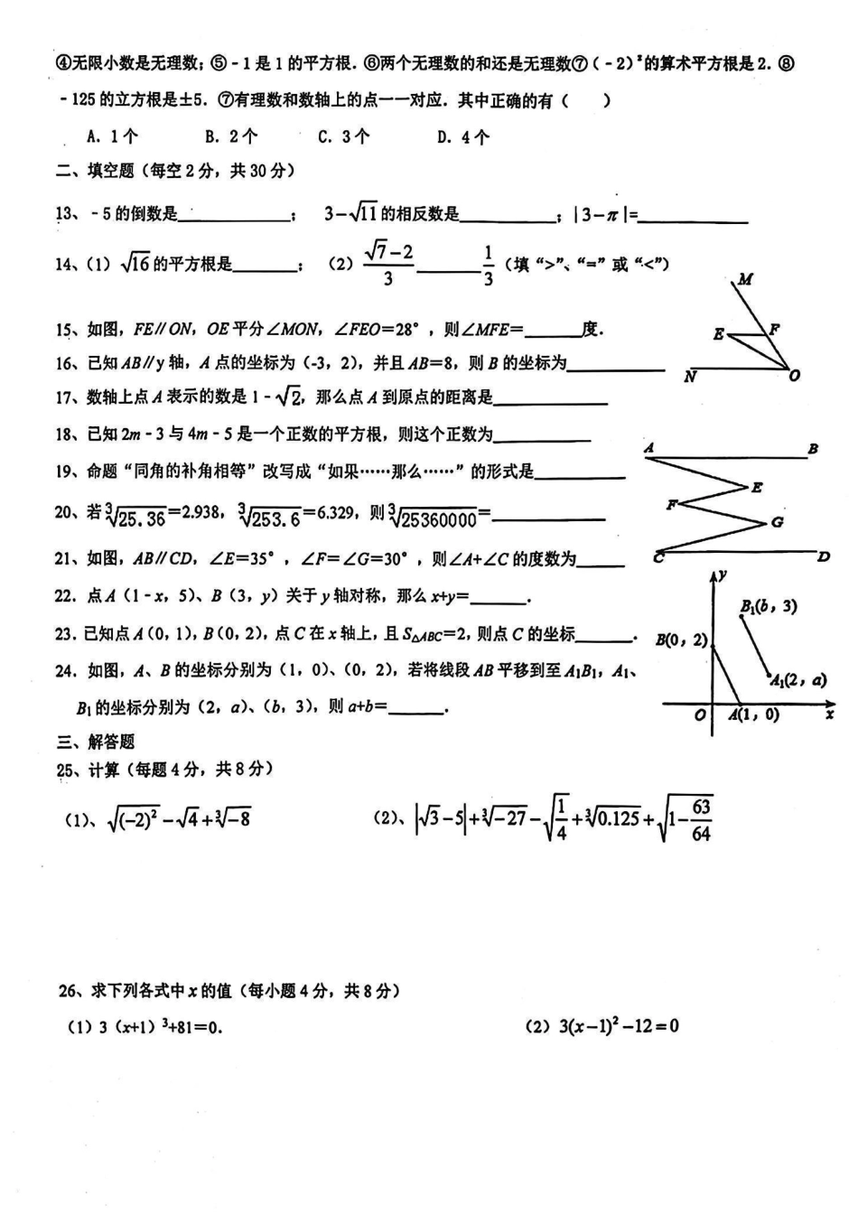 2024学年七年级下册数学第一次月考综合质量评估卷.pdf_第2页