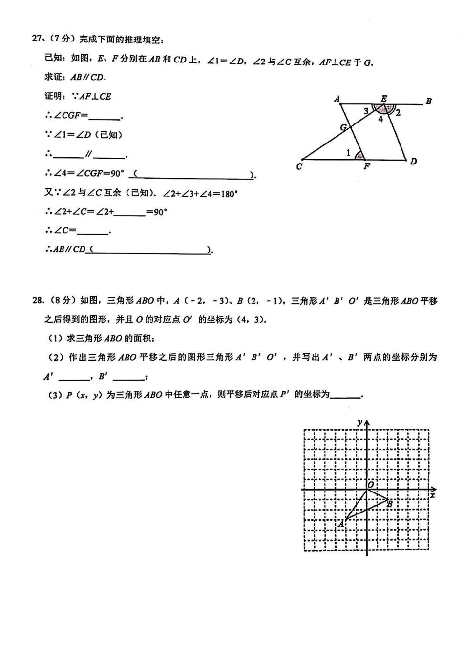 2024学年七年级下册数学第一次月考综合质量评估卷.pdf_第3页