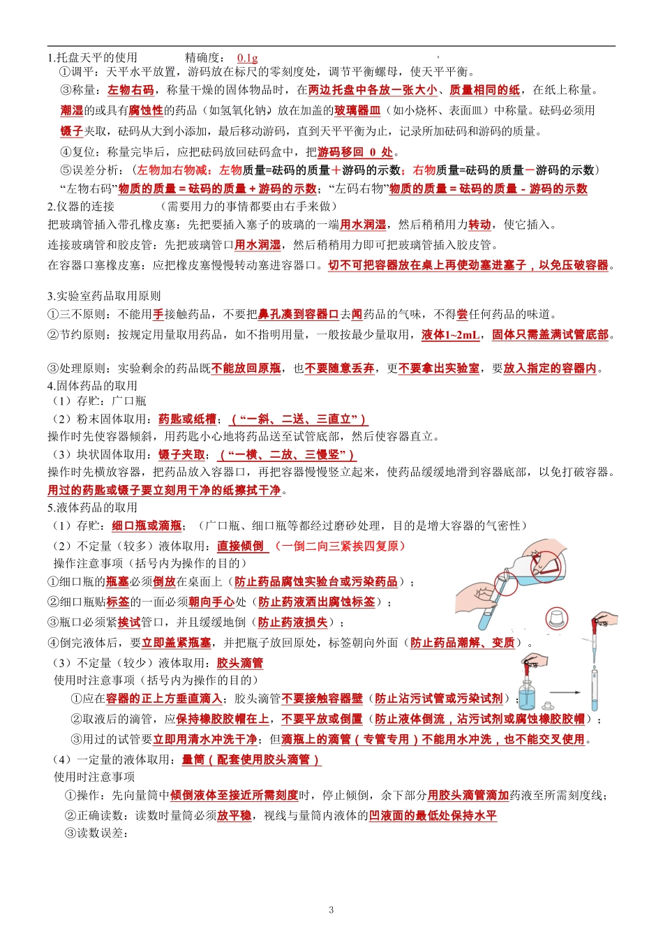 2025年初三化学人教版详细版知识点总结 .pdf_第3页