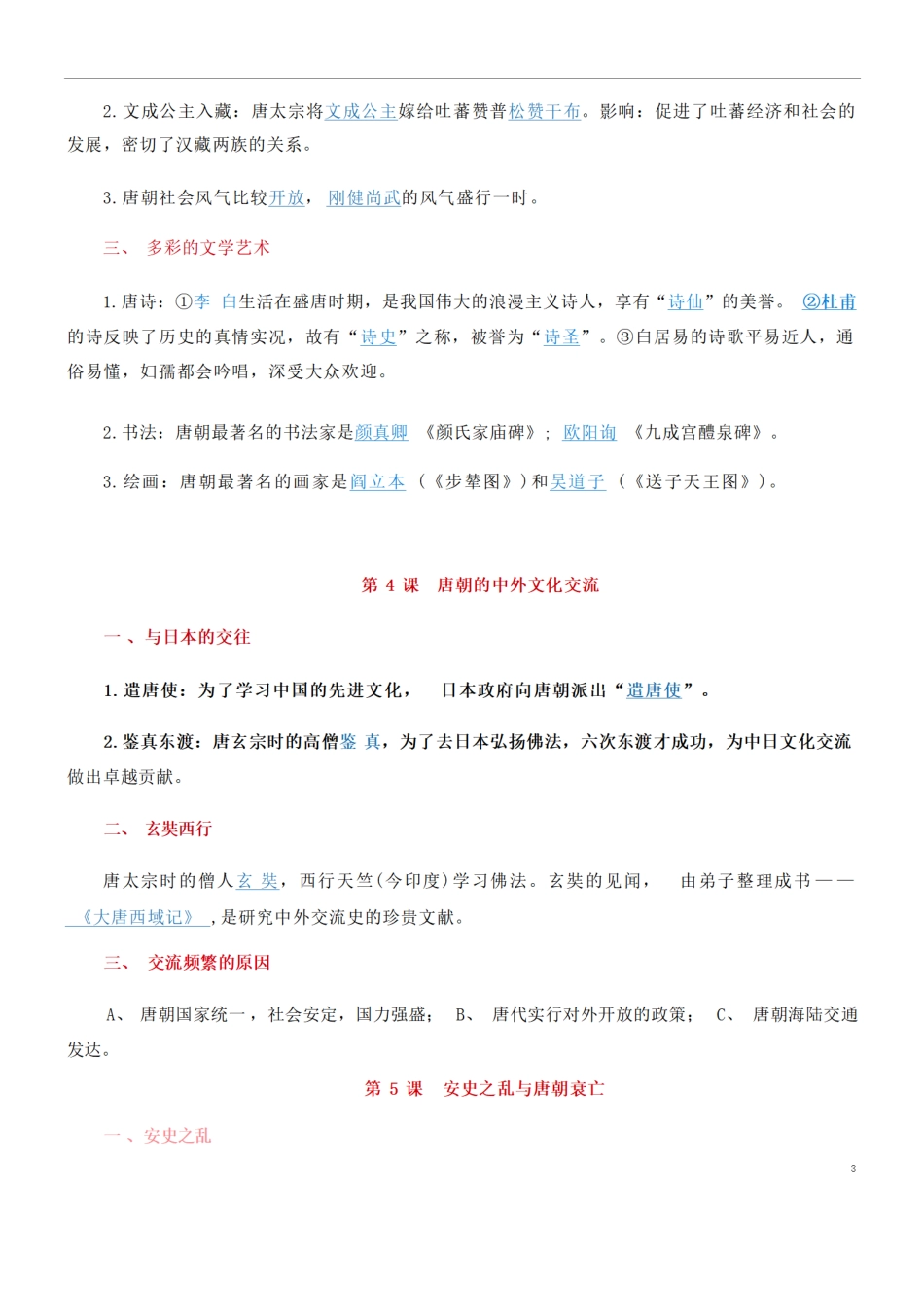 部编版七年级下册历史期末59个考点复习提纲.pdf_第3页