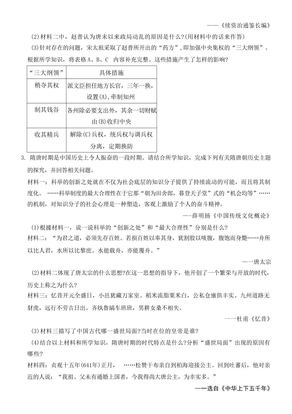 部编版七年级下册历史期末压轴材料题20道.pdf_第2页