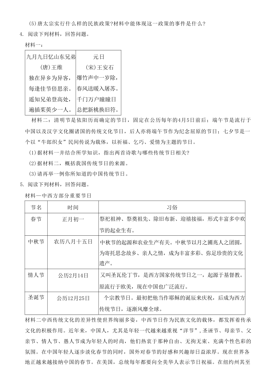 部编版七年级下册历史期末压轴材料题20道.pdf_第3页