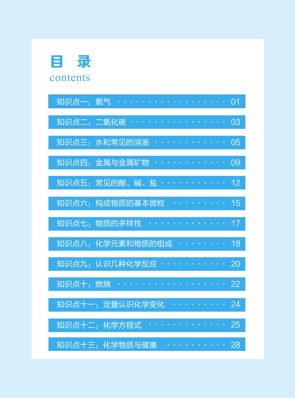 初三生复习核心考点总结-初三化学核心知识点.pdf_第3页