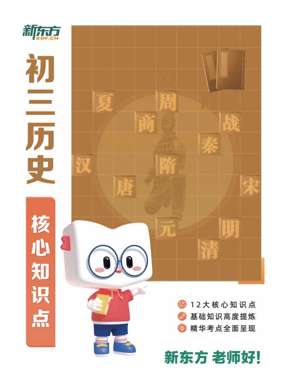 初三生复习核心考点总结-初三历史核心知识点.pdf_第1页