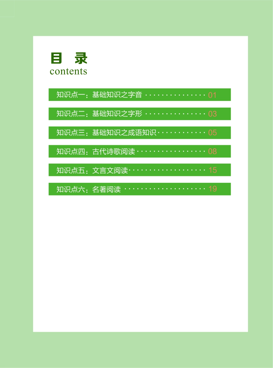 初三生复习核心考点总结-初三语文核心知识点.pdf_第3页