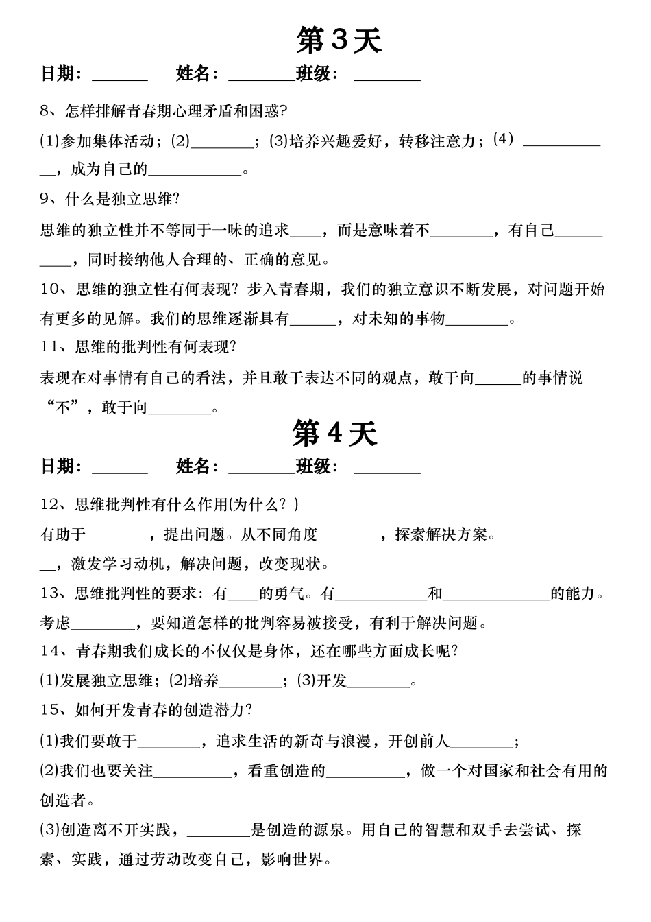 道法期中冲刺  20天计划(1).docx_第2页