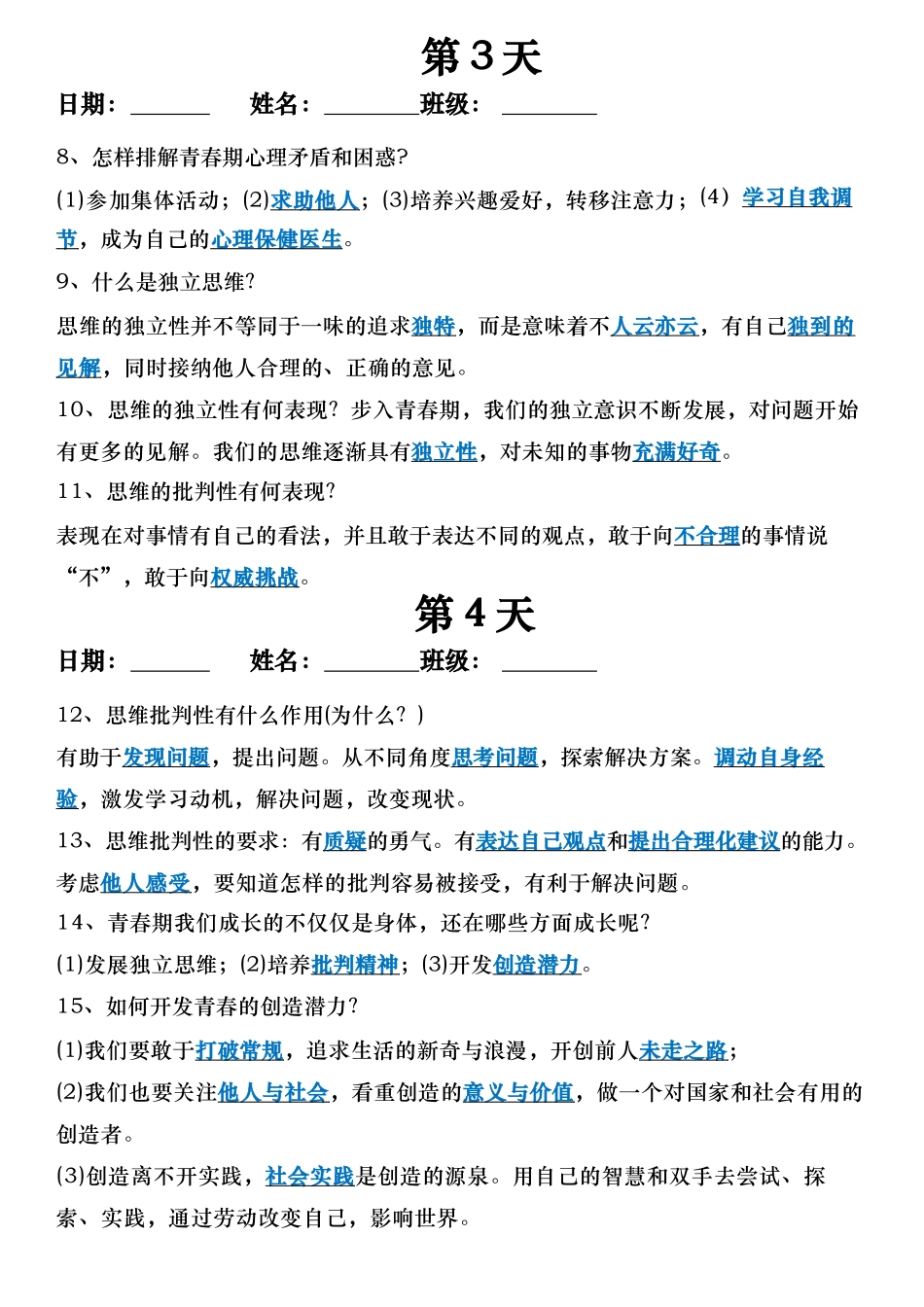 道法期中冲刺  20天计划答案(1).docx_第2页