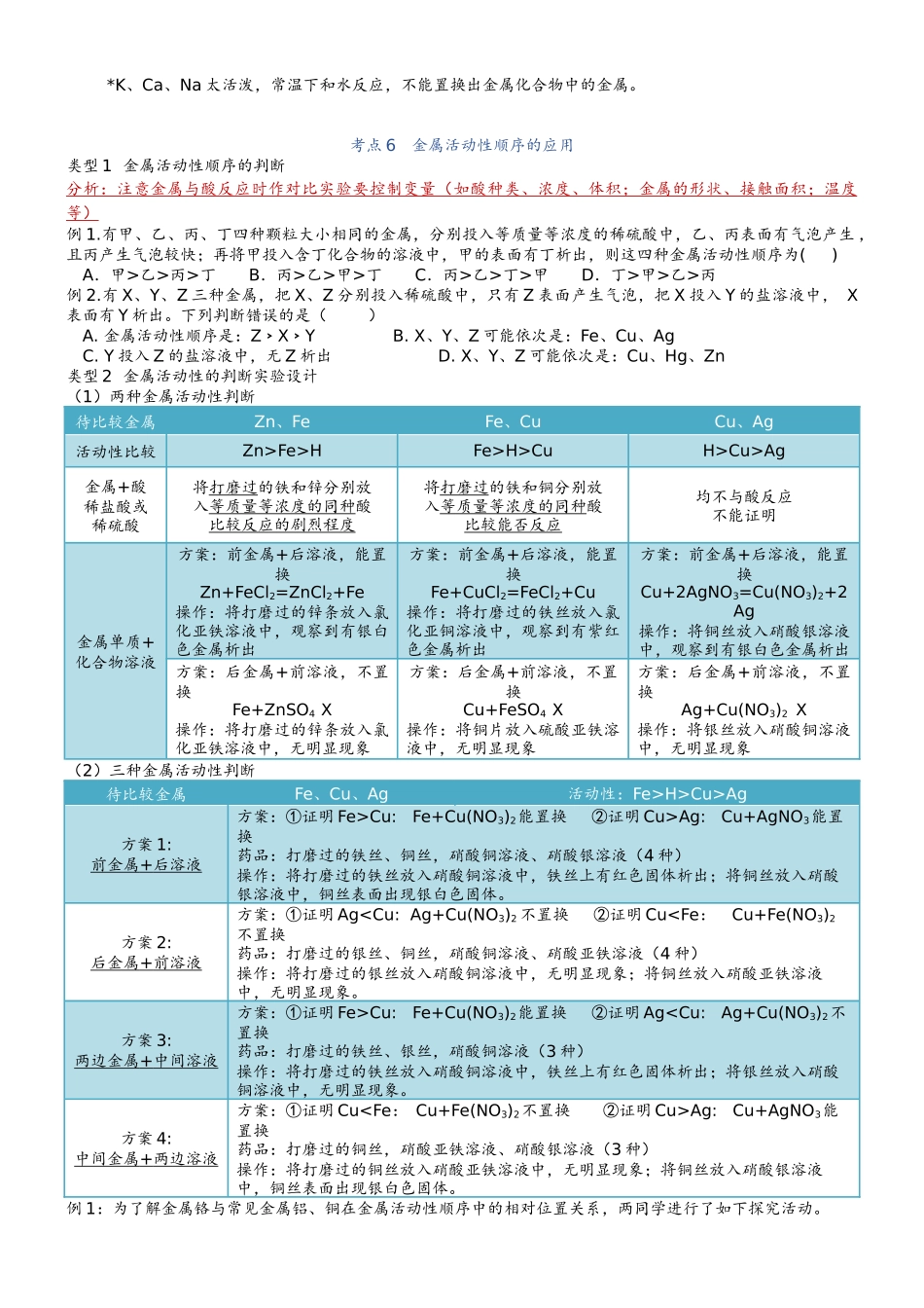 第8单元金属和金属材料-【知识清单】九年级化学同步必备单元知识清单（人教版）.docx_第3页