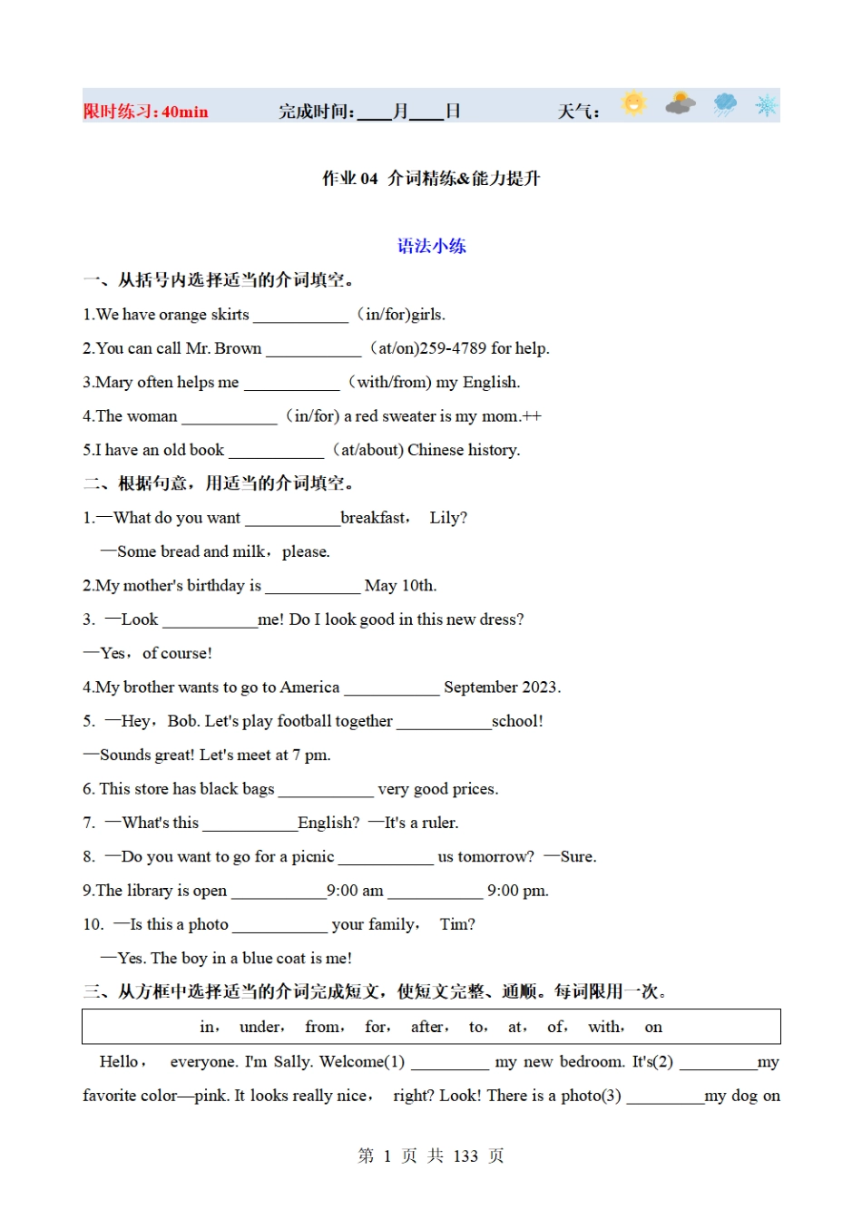 寒假作业 介词精练&能力提升.pdf_第1页