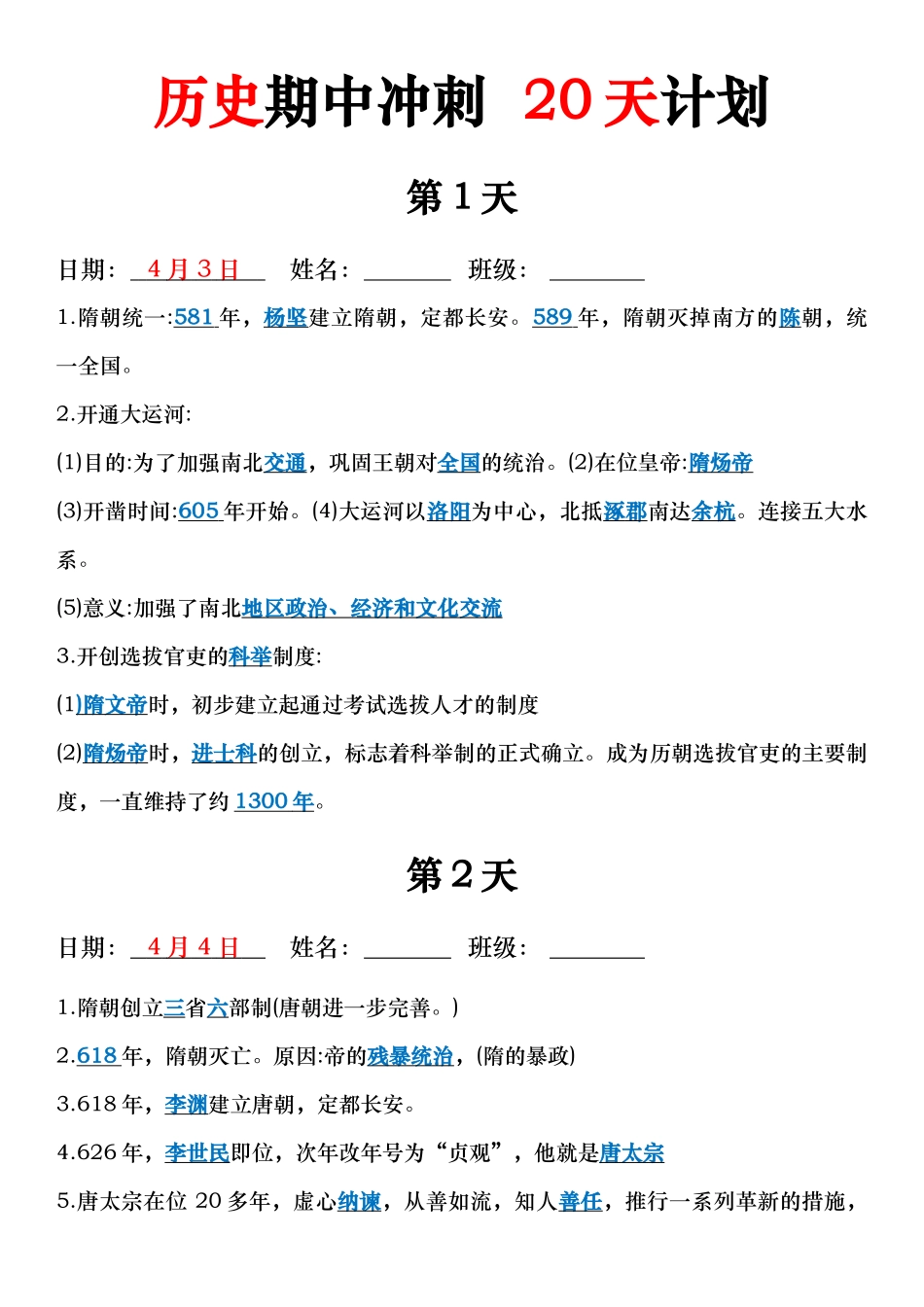 历史期中冲刺  20天计划答案.docx_第1页