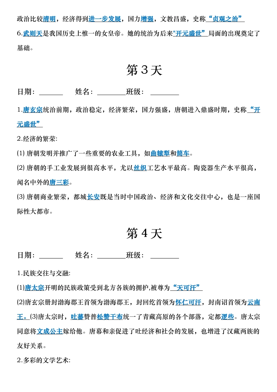 历史期中冲刺  20天计划答案.docx_第2页