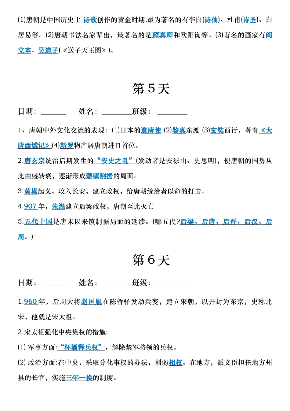 历史期中冲刺  20天计划答案.docx_第3页