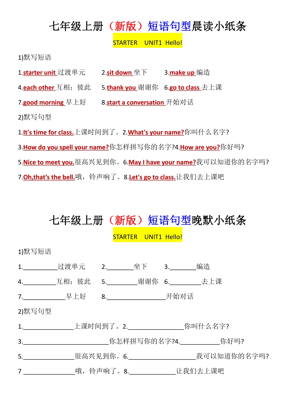 七年级上册（新版）短语句型晨读晚默小纸条.pdf_第1页